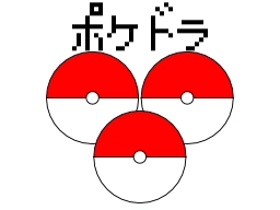 ポケドラのアイコン